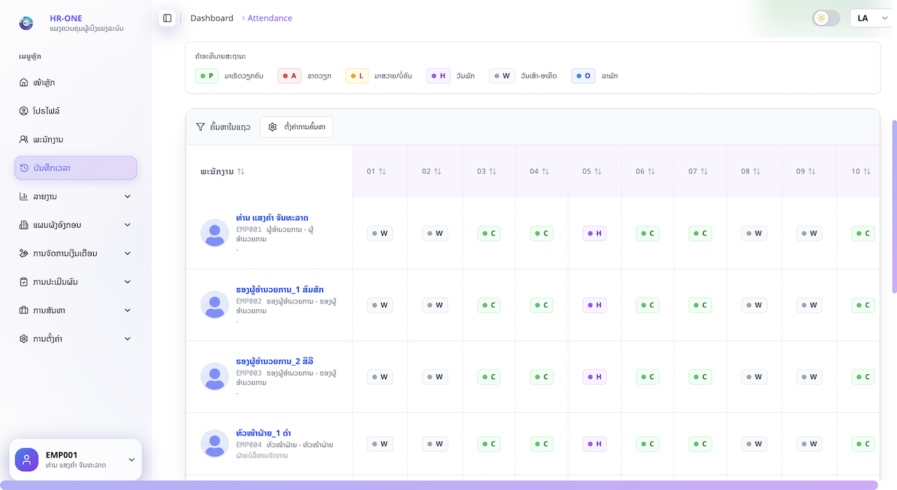 HR-ONE Attendance Management