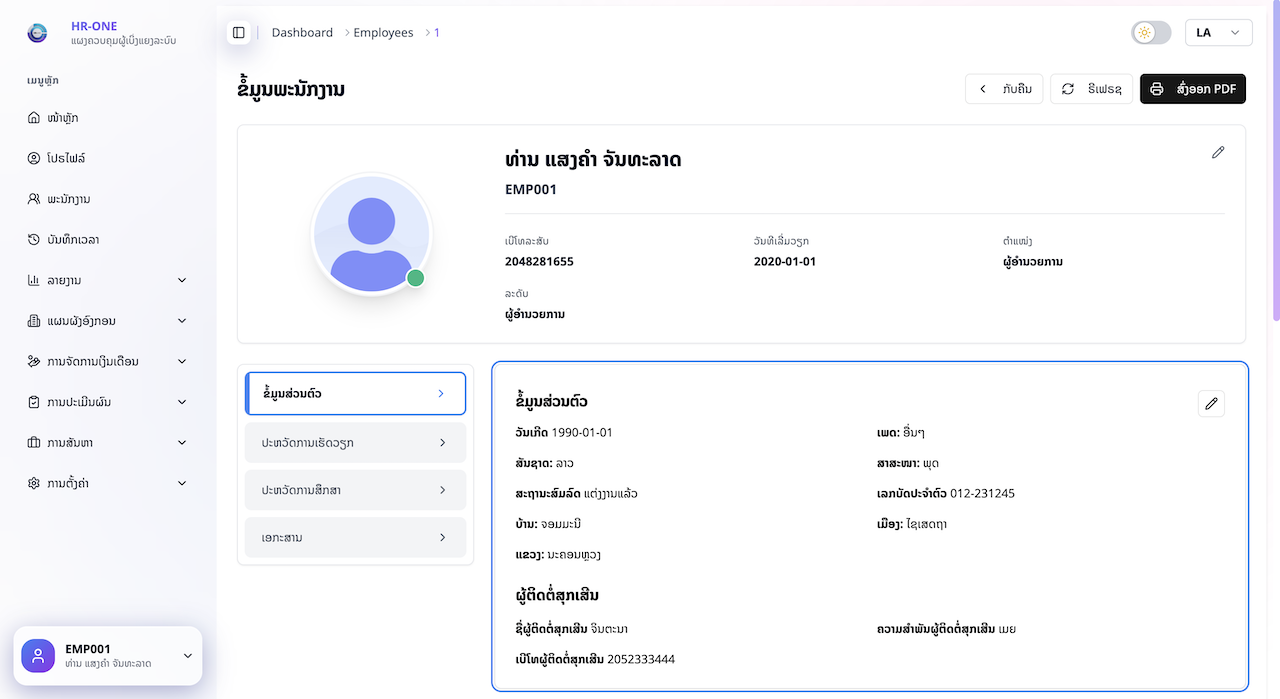 HR-ONE Employee Details